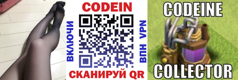 Codein напиток Lean (лин)  Красноуфимск 